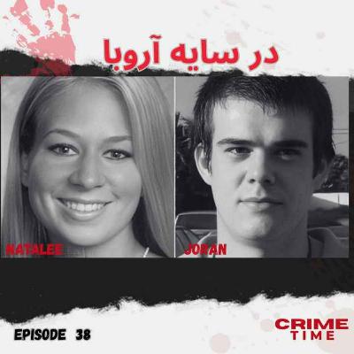 در سایه آروبا