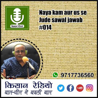 naya kam aur us se jude sawal jawab