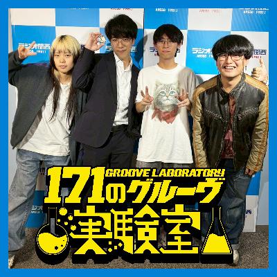 #21　鴨川デルタ行かんかった側（ゲスト：降之鳥　河野圭吾・岡田慶之）
