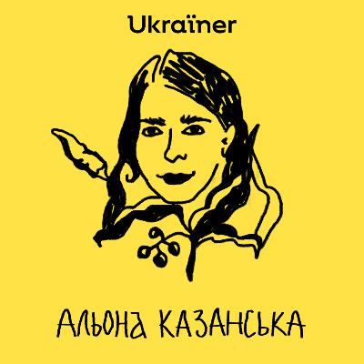 Українка з ромської сімʼї. Альона Казанська про стереотипи і правду про свою громаду • Вродило • Ukraїner Українка з ромської сімʼї. Альона Казанська про стереотипи і правду про свою громаду • Вродило • Ukraїner