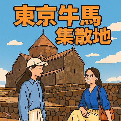 Vol.017 高加索三国行:在巴库迷路、在第比利斯崩溃、在亚美尼亚恋上晚霞 Vol.017 高加索三国行:在巴库迷路、在第比利斯崩溃、在亚美尼亚恋上晚霞