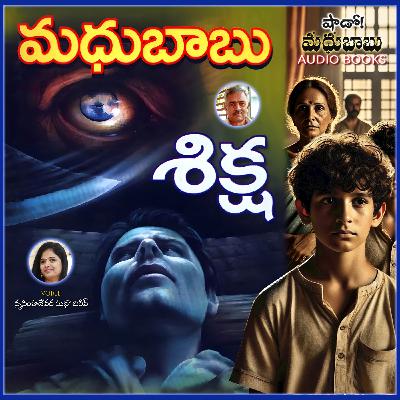 ప్రమాదం - శిక్ష Episode 20 | Siksha Telugu Novel by MadhuBabu | SMBAB
