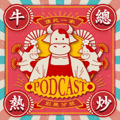 EP10｜期間限定重新開張