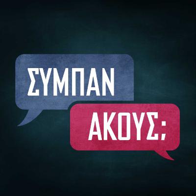 Σούπερ μάρκετ, η μεγάλη βόλτα