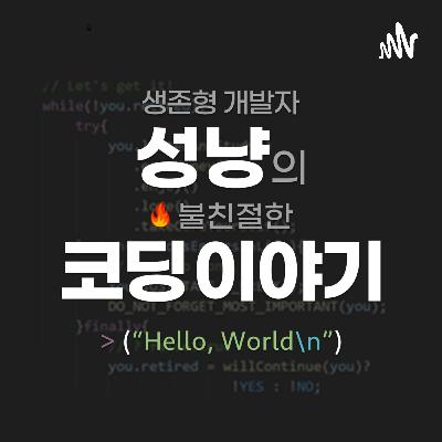 57회. Copilot과 ChatGPT는 StackOverflow를 밀어내는걸까? (feat. AI Hallucination) 57회. Copilot과 ChatGPT는 StackOverflow를 밀어내는걸까? (feat. AI Hallucination)