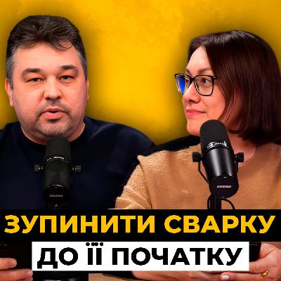 5 дієвих способів зупинити сварку ще до її початку