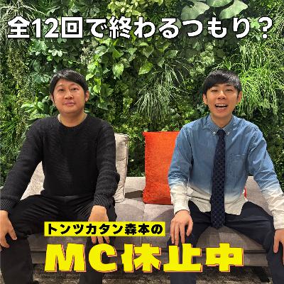 #2 「全12回で終わるつもり？」