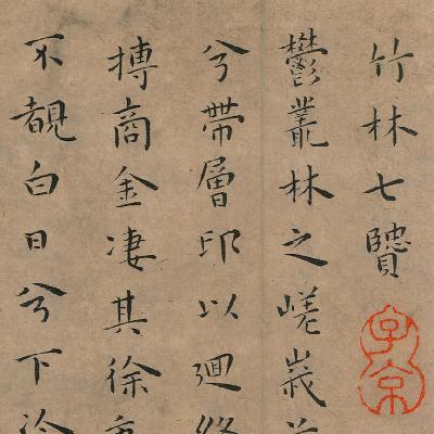 215.王宠--科场铩羽的神童