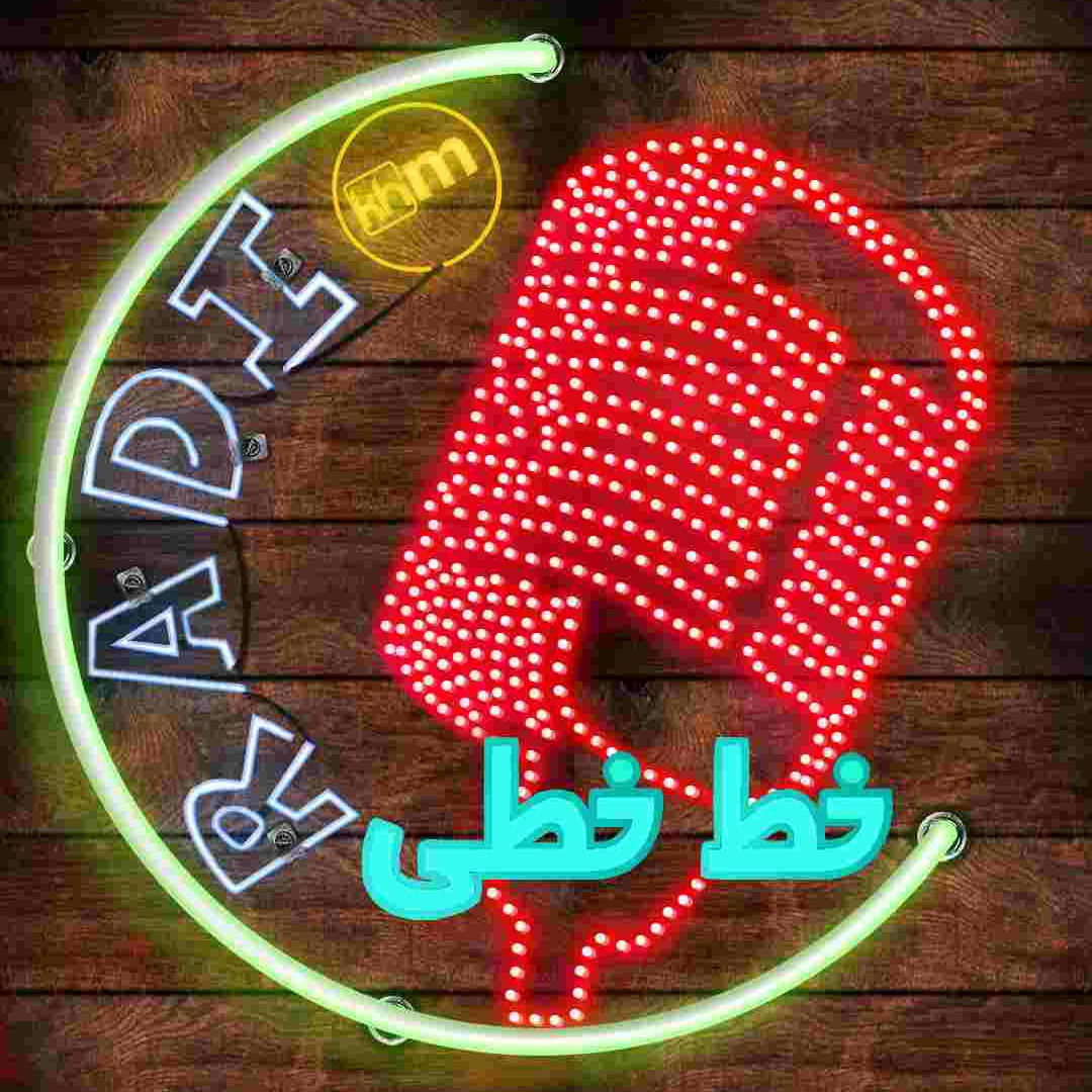رادیو خط خطی
