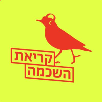 הודעה חשובה מארנון