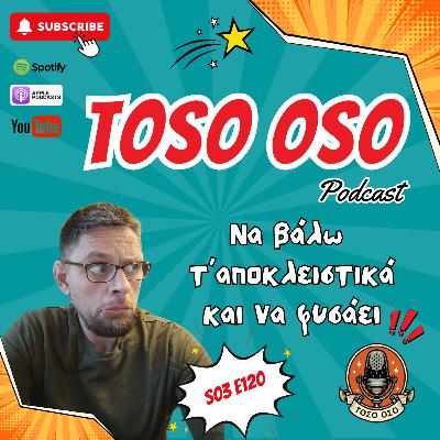 Να βάλω τ'αποκλειστικά και να φυσάει