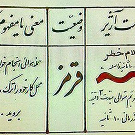 انجمن زشتوهای آبادان
