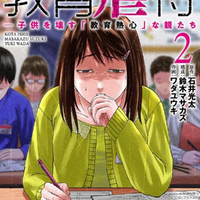 ワダユウキさんこ教育虐待がひどい親でエグすぎ俺なら死んでるね!今の自分なら役所 ワダユウキさんこ教育虐待がひどい親でエグすぎ俺なら死んでるね!今の自分なら役所