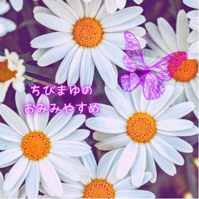 #1 おみみやすめ 2021.11.6 #1 おみみやすめ 2021.11.6