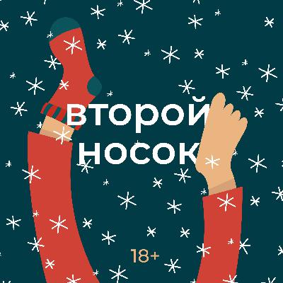Новогодний спешл 🎄 Новогодний спешл 🎄