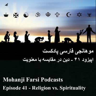 EP41 - Din vs Manaviyat EP41 - Din vs Manaviyat