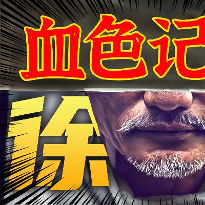 你杀过人吗?我只是见证过太多死亡!武侠巨匠徐克在战乱中激发的红色记忆! 你杀过人吗?我只是见证过太多死亡!武侠巨匠徐克在战乱中激发的红色记忆!