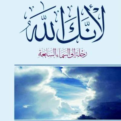 لأنك الله