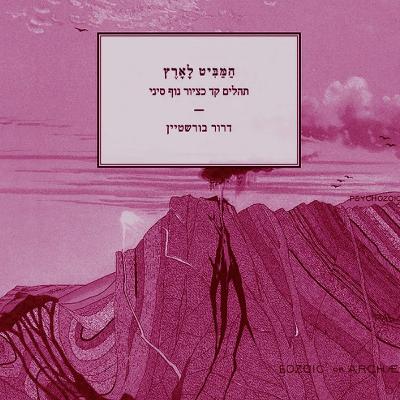 עולם בצורת שיר
