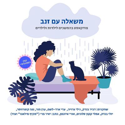 משאלה עם זנב פרק 4 משאלה עם זנב פרק 4
