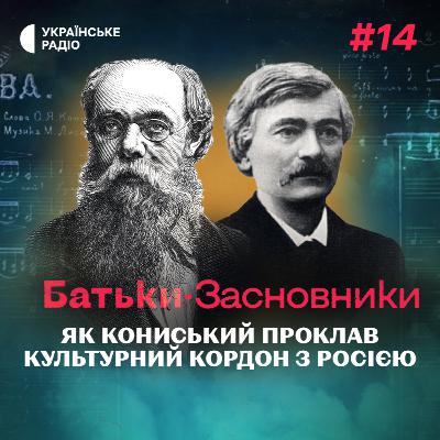 Автор «духовного гімну України» та перший самостійник – хто такий Олександр Кониський?