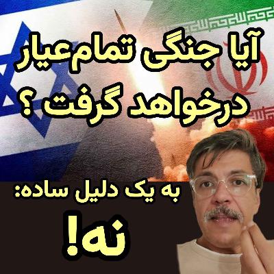آیا جنگ خواهد شد؟ آیا جنگ خواهد شد؟