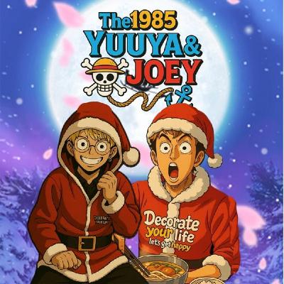 【第72回】The 1985 (2025.12.16) 【第72回】The 1985 (2025.12.16)