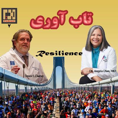 🔷قسمت دوم🔶 تاب آوری