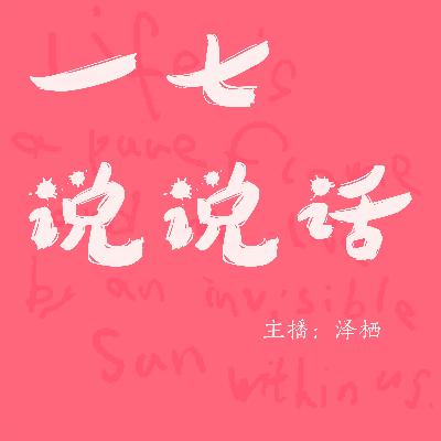 vol.08 我告别了从前的快乐,也开始迎接属于成长的快乐吧! vol.08 我告别了从前的快乐,也开始迎接属于成长的快乐吧!