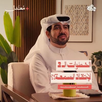 كيف تنقذ سمعتك الرقمية؟ كيف تنقذ سمعتك الرقمية؟