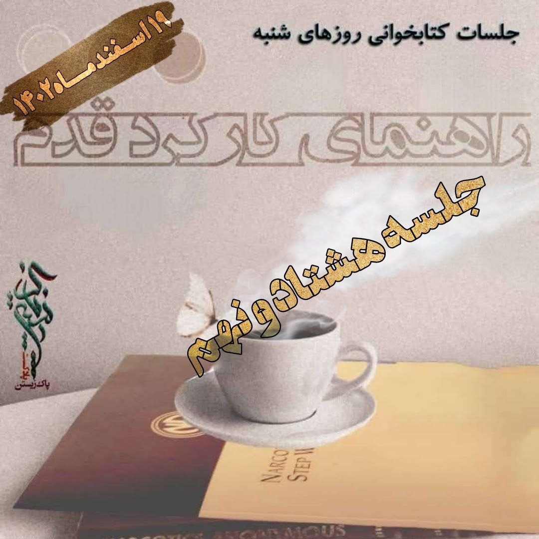 جلسه هشتاد و نهم راهنمای کارکرد قدم
