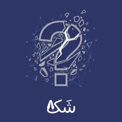 اپیزود هشتم: جملات قصار 13 تا 15 از فصل اول. سقوط آزاد به سوی حقیقت!