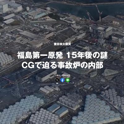 あの日、福島で何が起きたのか　15年後も残る謎　原発とエネルギーについて話そう #2178