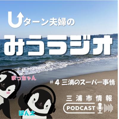 #4 三浦のスーパー事情、夫婦の小話(バスタオルのこだわり) #4 三浦のスーパー事情、夫婦の小話(バスタオルのこだわり)
