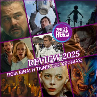 Review 2025! TOP 10 αγαπημένες ταινίες, οι σειρές της χρονιάς και όσα μας απογοήτευσαν Review 2025! TOP 10 αγαπημένες ταινίες, οι σειρές της χρονιάς και όσα μας απογοήτευσαν