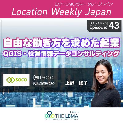 上野操子(株)SOCO 代表取締役CEO 上野操子(株)SOCO 代表取締役CEO