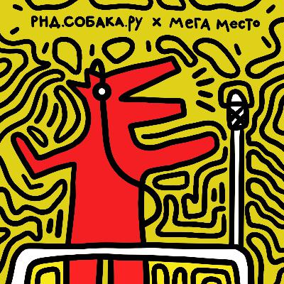 с Еленой Мазановой (+горячая дискуссия!)