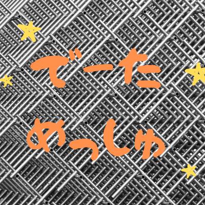 #9 「データ関連の本4冊」 約370冊積読中【みるみる積もる積読術】
