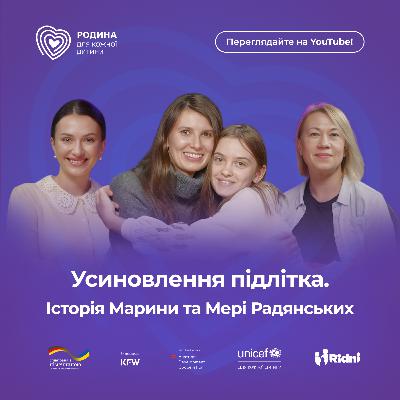 Усиновлення підлітка. Історія Марини та Мері Радянських