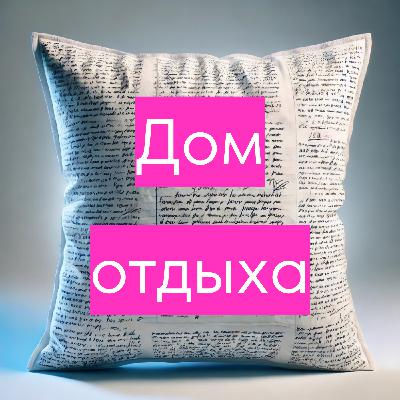 Дневник без стресса | Путешествие по внутреннему миру