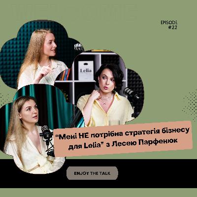 Lelia та Леся Парфенюк: чи потрібна стратегія бізнесу?
