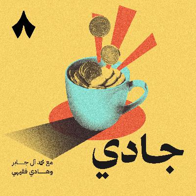 القهوة والشاي