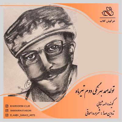 دوم به وقت تیر ماه