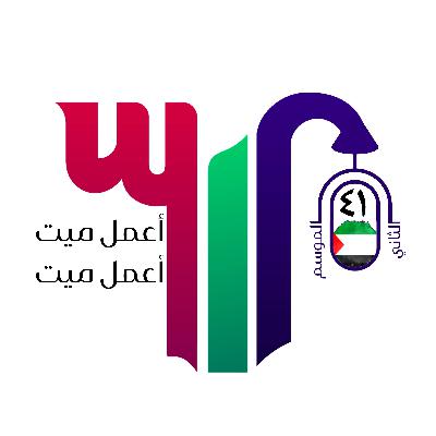 أعمل ميت، أعمل ميت