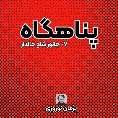 جانور شاد خالدار