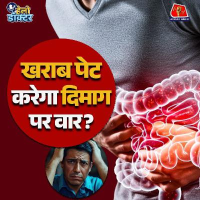 हेल्दी खाने के बाद भी पेट खराब? बीमारी-फ्री ज़िंदगी के लिए क्या खाएं क्या नहीं? : हेलो डॉक्टर हेल्दी खाने के बाद भी पेट खराब? बीमारी-फ्री ज़िंदगी के लिए क्या खाएं क्या नहीं? : हेलो डॉक्टर