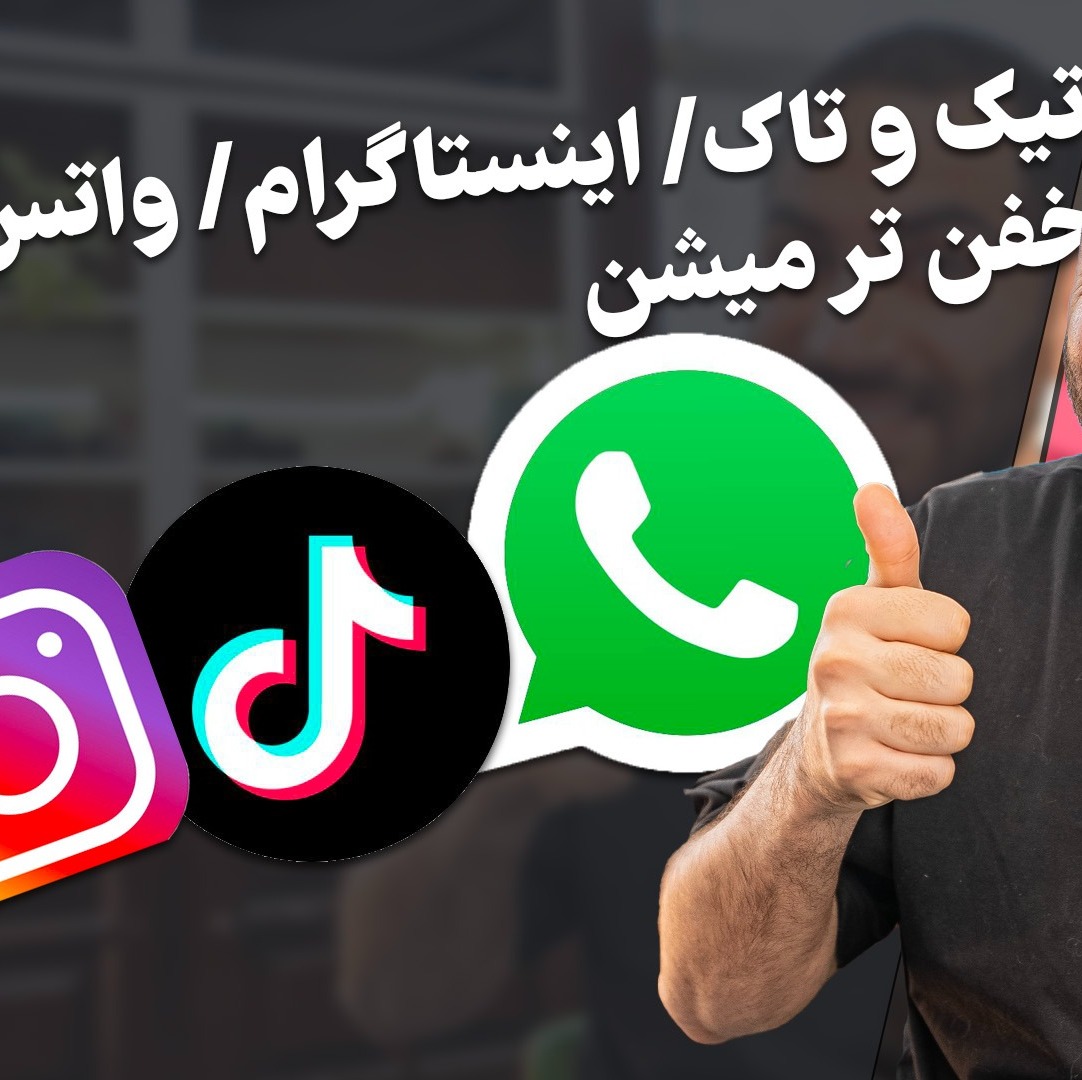 امکانات جدید تیک تاک اینستاگرام واتس اپ - رشد شدید بیت کوین - هوش مصنوعی در جنگ - گلکسی اس ۲۳ اف ایی