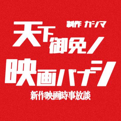 #54 2024年映画ワースト5 #54 2024年映画ワースト5