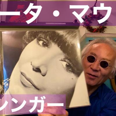幻のシンガー「レナータ・マウロ」 幻のシンガー「レナータ・マウロ」