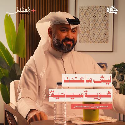 السياحة في الخليج بين الحقيقة والوهم! السياحة في الخليج بين الحقيقة والوهم!